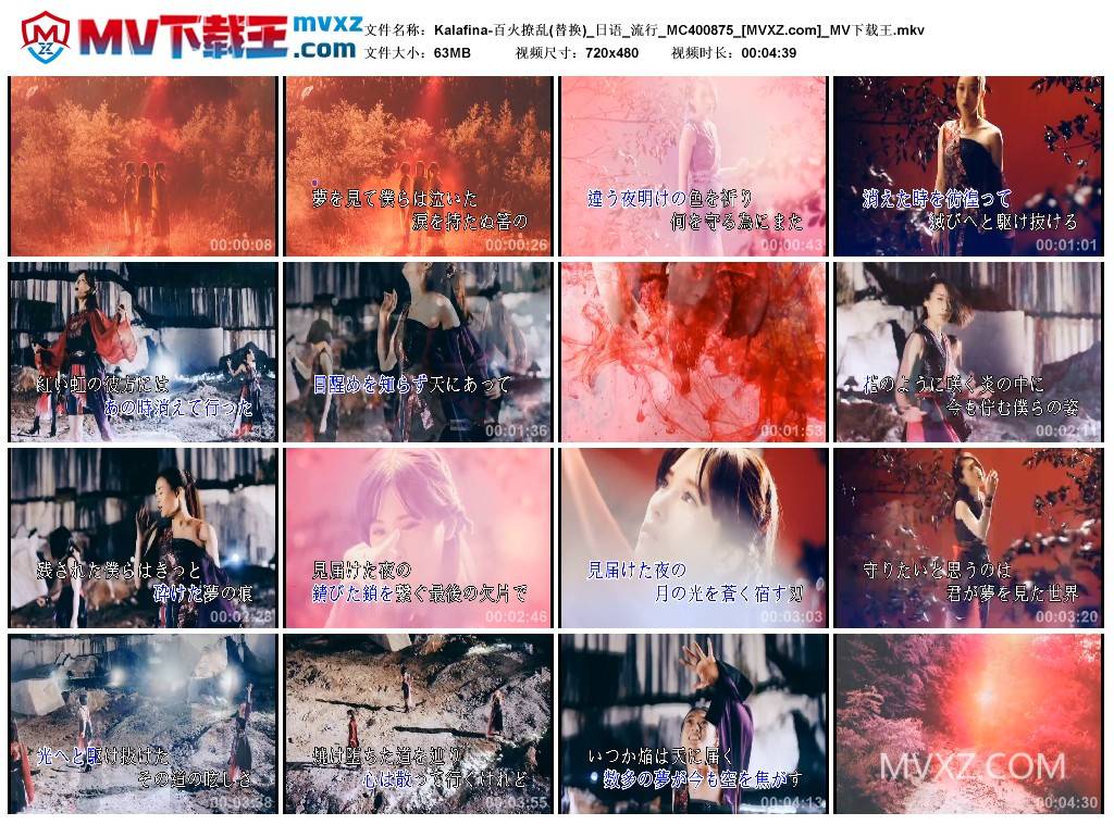 Kalafina-百火撩乱(替换)_日语_流行_MC400875